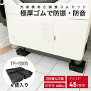洗濯機かさ上げ台 最大9cm あしあげ隊 タツフト 洗濯機高さ調整用ゴムマット 洗濯機 防振 ゴム 防音 ドラム式 縦型 洗濯機置台 高さ調整 嵩上げ 振動 防...