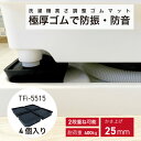 洗濯機かさ上げ台 最大5cm あしあげ隊 タツフト 洗濯機高さ調整用ゴムマット 洗濯機 防振 ゴム 防音 ドラム式 縦型 洗濯機置台 高さ調整 嵩上げ 振動 防...