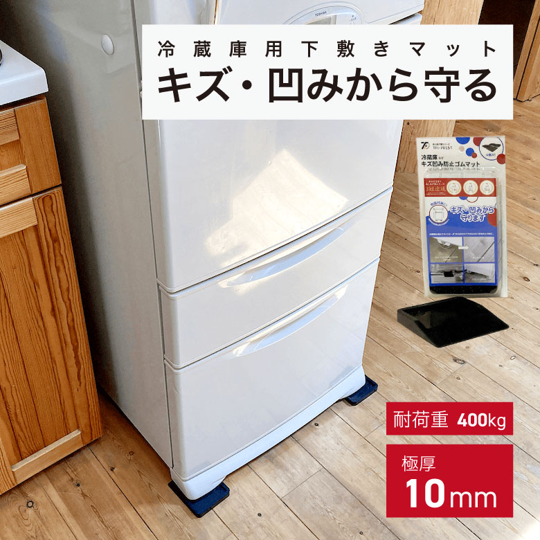 [ポイント最大15倍] あしあげ隊 冷蔵庫などキズ凹み防止ゴムマット かさ上げ台 防振 ゴム 防音 高さ調..
