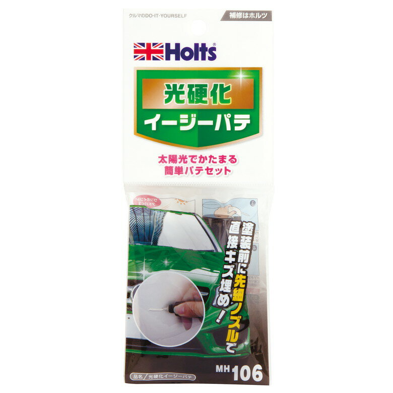 [ポイント最大15倍] ホルツ Holts 光硬化イージーパテ 20ml パテ 補修 板金 自動車 バイク エアロ バン..