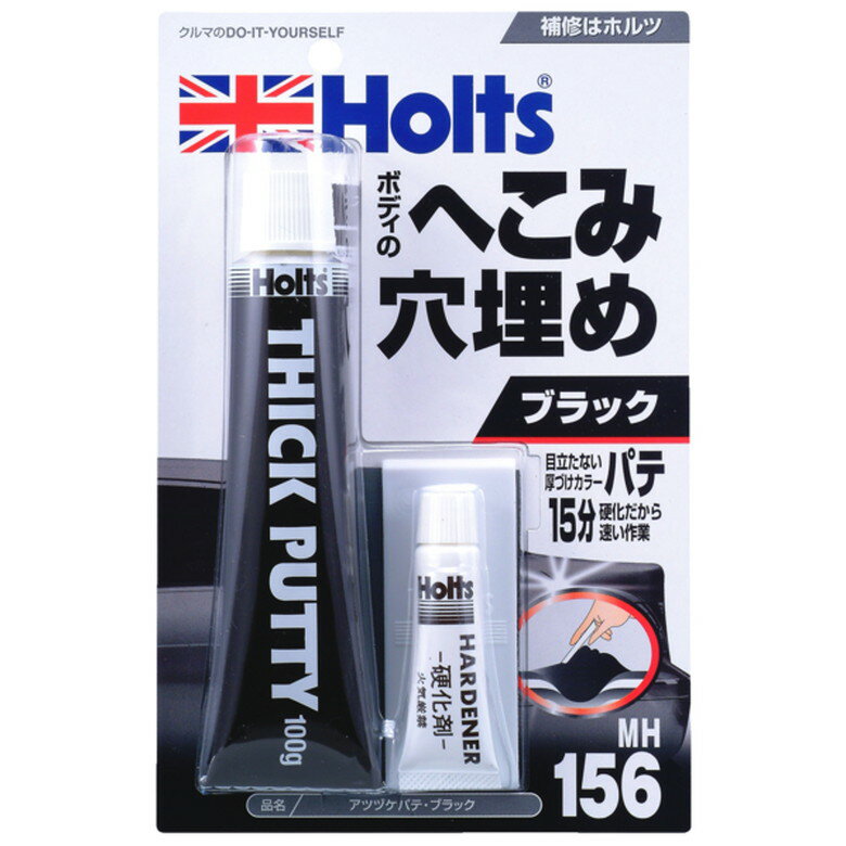 [ポイント最大15倍] ホルツ Holts アツヅケパテ・ブラック パテ 補修 板金 自動車 バイク エアロ バン..