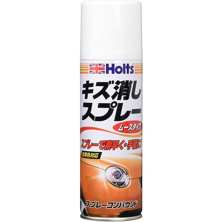 [ポイント最大15倍] ホルツ Holts キズ消しスプレー 150g 塗装 磨き材 研磨剤 コンパウンド 自動車 バ..