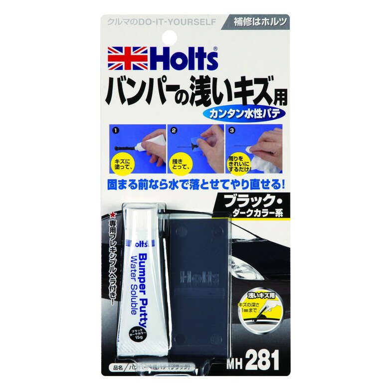 [ポイント最大15倍] ホルツ Holts バンパー水性パテ(ブラック)15g パテ 補修 板金 自動車 バイク エア..