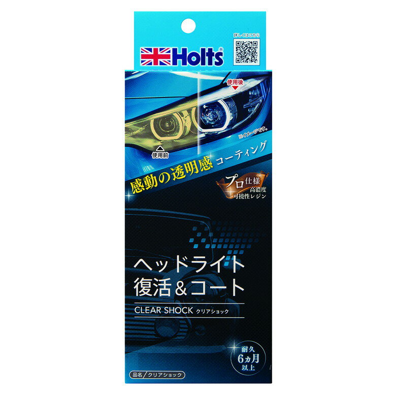 [ポイント最大15倍] ホルツ Holts クリアショック 10ml ヘッドライト 磨き クリア