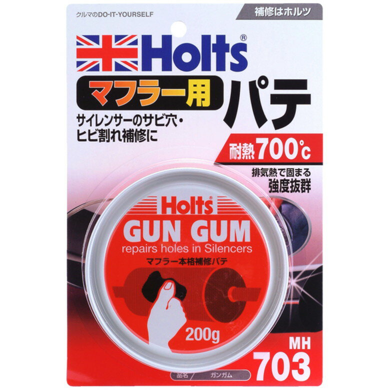 [10月エントリーでP10倍!] ホルツ Holts ガンガム 200g 耐熱パテ 補修 板金 自動車 バイク 補修 レストア 修理 小傷 キズ 補修 補修パテ 補修用パテ