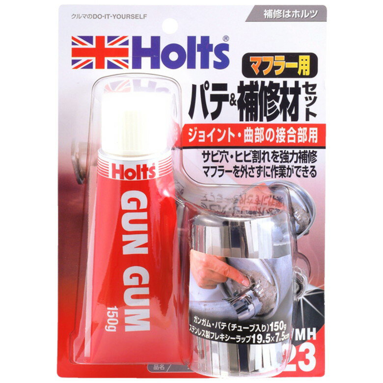[ポイント最大15倍] ホルツ Holts フレキシーラップ(J) マフラー サイレンサー 補修 パテ サビにくい ..