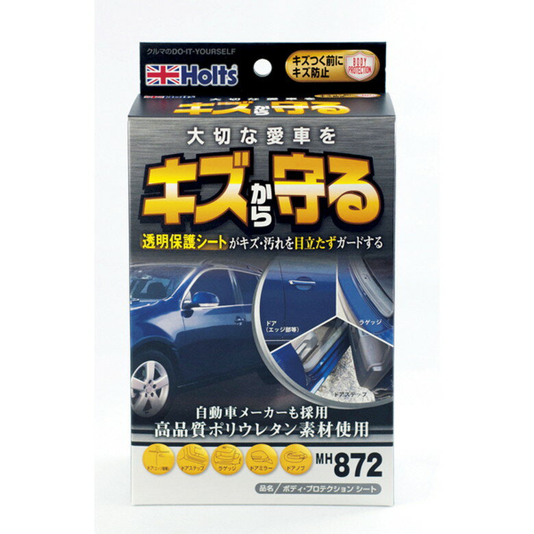 [ポイント最大15倍] ホルツ Holts ボディ・プロテクション シート パテ 補修 板金 自動車 バイク エア..