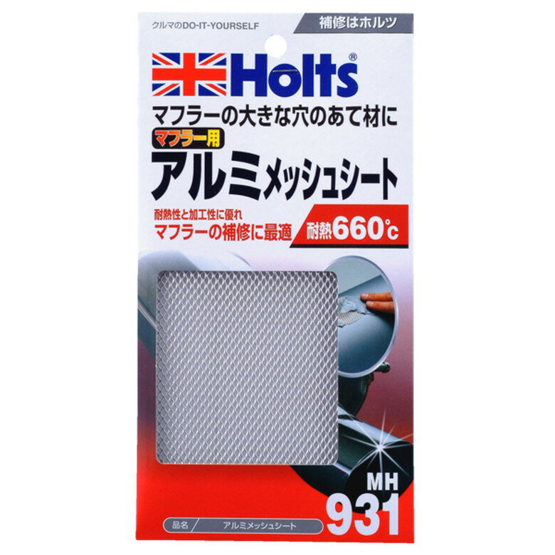 [ポイント最大15倍] ホルツ Holts アルミメッシュシート マフラー サイレンサー 補修
