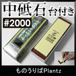 乐天商城 - ナニワ研磨 IN-2020 スーパー砥石台付 (10mm厚) #2000 中砥 中砥ぎ 砥石 砥ぎ 研ぎ 砥ぎ石 シャープナー 研削力 研ぎ感 SUPER STONE 国産 MADE IN JAPAN