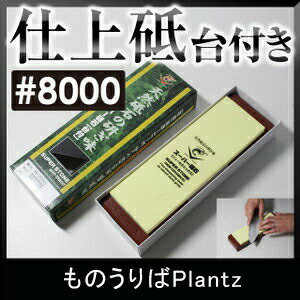 Rakuten - ナニワ研磨 IN-2080 スーパー砥石台付 (10mm厚) #8000 仕上砥 仕上げ砥ぎ 砥石 砥ぎ 研ぎ 砥ぎ石 シャープナー 研削力 研ぎ感 SUPER STONE 国産 MADE IN JAPAN