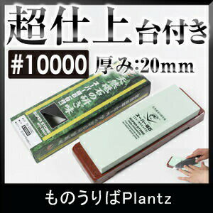 [ワンダフルデーP10倍] ナニワ研磨 IN-2290 スーパー砥石台付(20mm厚) #10000 仕上砥 超仕上 超仕上 仕上研 仕上げ砥…