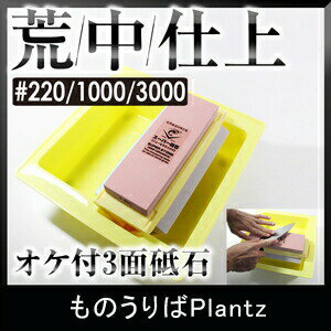 [ワンダフルデーP10倍] ナニワ研磨 IN-9000 スーパー砥石 桶板付 3点セット 砥石 砥ぎ石 砥ぎセット 砥石セット オケ…