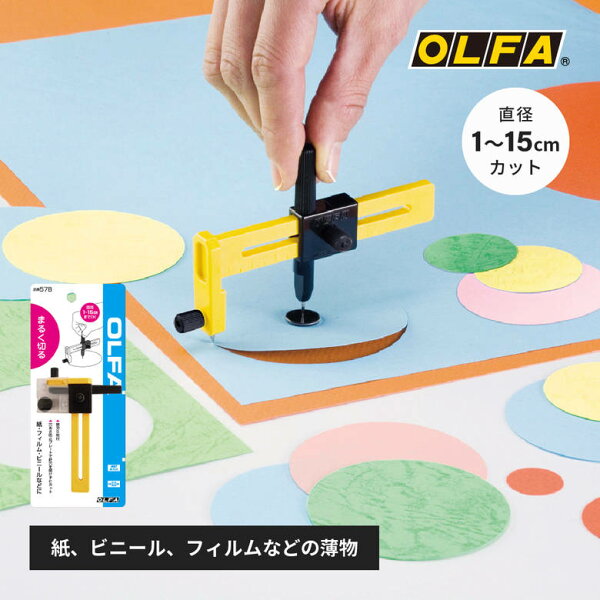 ゆうパケット OLFA/オルファカッター 57BコンパスカッターJAN:4901165102904 円切り用