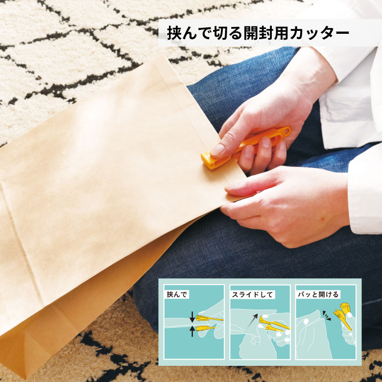 パッケル PK-1 パウチ 食品袋 宅配袋 開封 カッター レトルトパック レトルトパウチ 荷物 通販