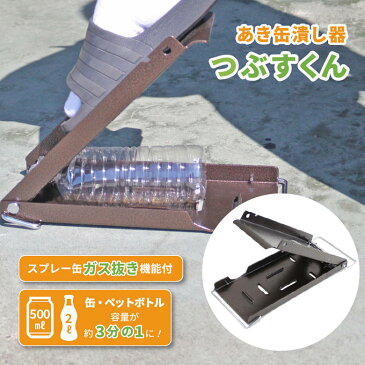 【送料無料】【家庭用品】【ONOE/尾上】ON-275 あき缶潰し器 つぶすくん 320×135×50mm