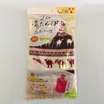 【送料無料】【尾上製作所】萬年 MY-422 ゴム湯たんぽ 2L カバー付