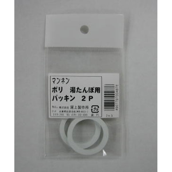 Rakuten - 尾上製作所 ONOE MY-487 ポリ湯たんぽ用パッキン 2P 湯たんぽ関連商品