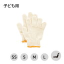 おたふく手袋 こどもてぶくろ いもほり 芋ほり 軍手 芋掘り 遠足 園芸 土遊び キャンプ 防災 幼稚園 保育園 キッズサイズ