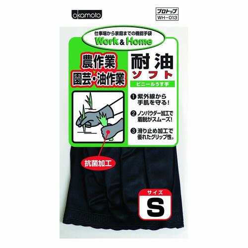 オカモト WH-013 田植用手袋 耐油ソフト 黒 Sサイズ 田植え用手袋 田植え手袋 農作業