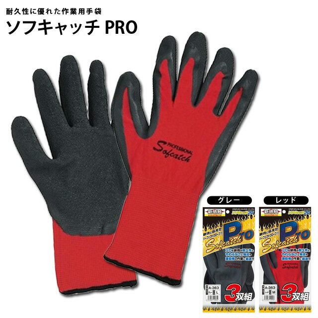 おたふく手袋 A-363ソフキャッチPro 3Pレッドー グレー M L LL