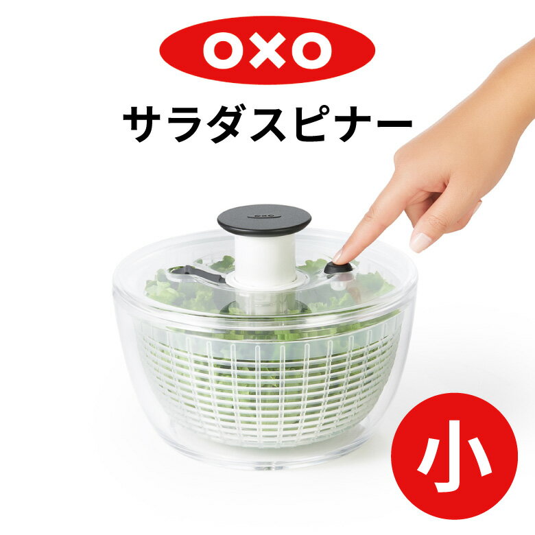 サラダスピナー OXO クリア サラダスピナー 野菜水切り 水切りかご 便...