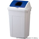 【お買得!!特価品セール】 RISU リス WORK&WORK GGYC677 分類ボックス 45L・ワイド(ペットボトル用) ブルー 家庭用品 業務用清掃用品...