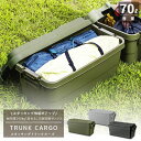 トランクカーゴ TC-70S スタッキングタイプ コンテナ収納 容量70L 3色から選べます(グリーン グレー ブラック) リス 収納ケース その1