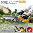 RYOBI リョービ BHT-3630 家庭用充電式ヘッジトリマー 高級刃 14.4Vリチウムイオン電池 刈幅 36cm フルセット（電池パック・充電器付き..