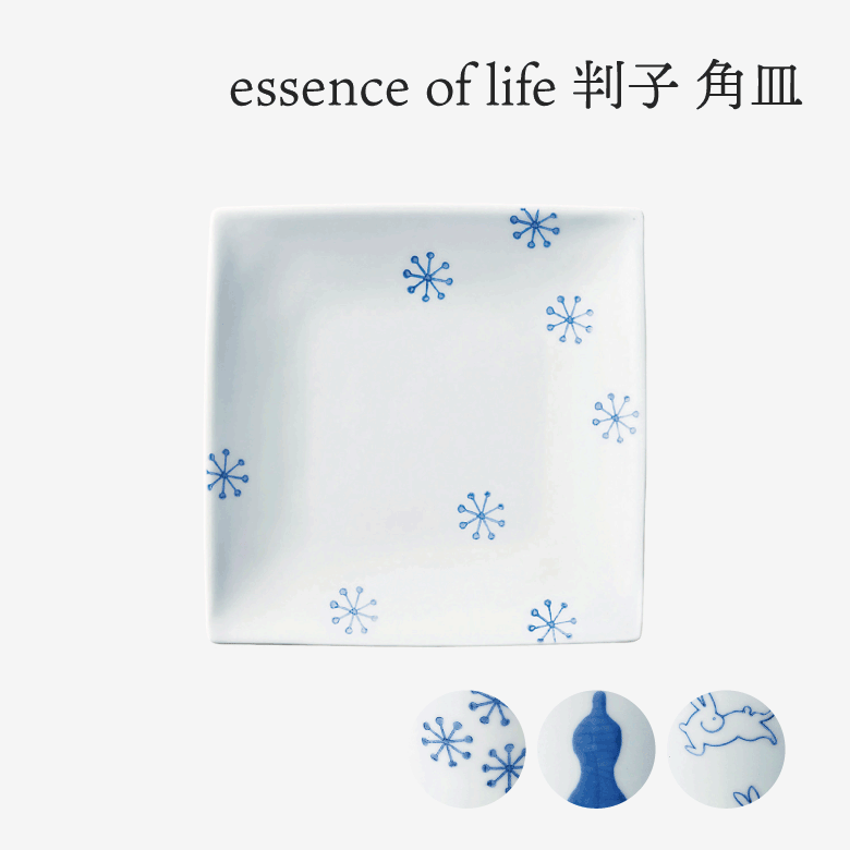 波佐見焼 西海陶器 食器 おしゃれ essence of life 判子 角皿