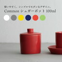 エントリーで3月中ポイント10倍／波佐見焼 西海陶器 食器 おしゃれ Common コモン シュガーポットコモン common かわいい キッチン ギフト プレゼント 贈り物 カフェ