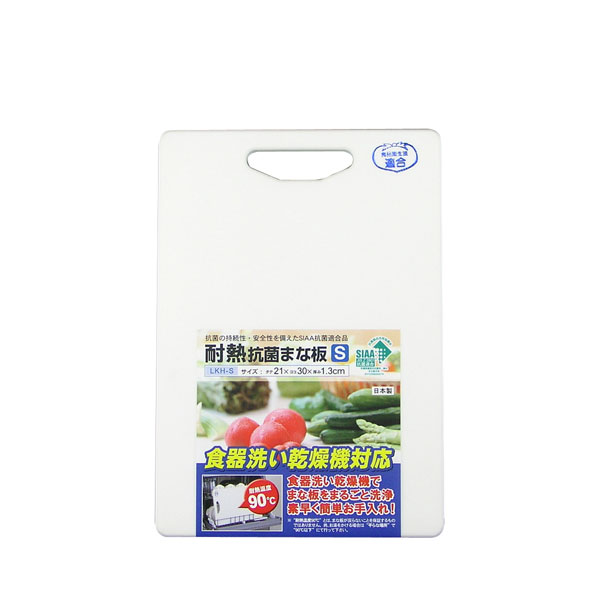 楽天ものうりばPlantz三洋化成 LKH-S 耐熱抗菌まな板 Sサイズ W（ホワイト） キッチン用品 カットボード まな板 料理 調理 包丁 肉 魚 野菜