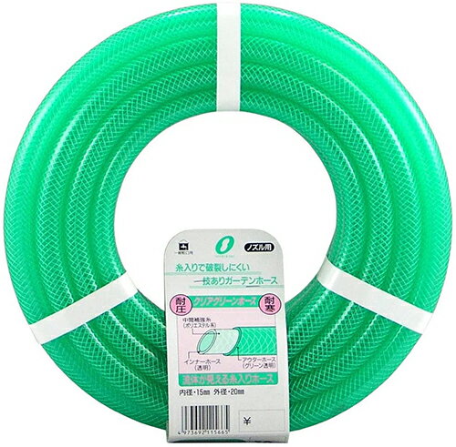 [3月エントリーでP10倍] 三洋化成 耐圧クリアグリーンホース 1mカット 内径15mm×外径20mm