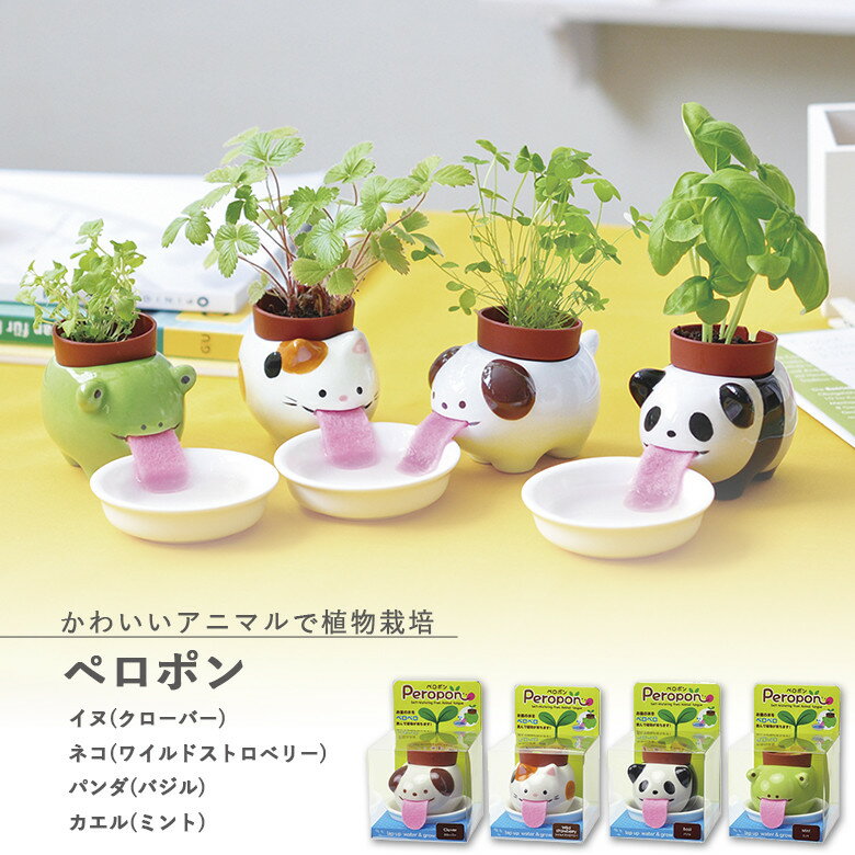 【家庭菜園】GD-645 ペロポン 4種類から選べます(イヌ/ネコ/パンダ/カエル) 【聖新陶芸】