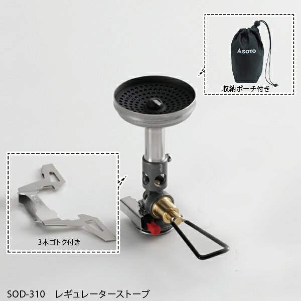 SOTO ソト 新富士バーナー SOD-310 レギュレーターストーブ 2点セット シングル ストーブ 防災 コンパクト 持ち運び アウトドア レジャー ソロキャンプ シアターキャンプ 釣り 登山 バーベキュー | 屋外 キャンプ用品 防災対策 地震対策 地震 キャンプファイヤー BBQ 山登り plantz-10134468 ものうりばPlantz サンプル画像2