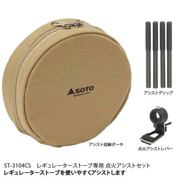 SOTO ソト ST-310 レギュレーターストーブ 3点セット(レギュレーターストーブ ストーブ用点火アシストセット) シングル 防災 コンパクト 持ち運び アウトドア レジャー ソロキャンプ シアターキャンプ 釣り 登山 バーベキュー BBQ 山登り ハイキング キャンプ キャンプ用品 plantz-10134470 ものうりばPlantz サンプル画像3