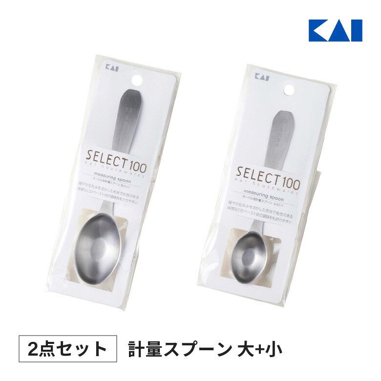 ■セット商品1[貝印 オーバル型 計量スプーン 大さじ]【商品情報】粘性のある味噌などのペースト状の調味料も測りやすい、緩やかなカーブ形状の軽量スプーンです。料理を通じて「幸せな時間作り」のお手伝いをする基本の調理道具SELECT100。「使いやすい道具はシンプルで美しく、手になじむ」をコンセプトにした、誰もが心地よく料理を愉しめる道具です。粘性のある味噌などのペースト状の調味料も測りやすい、緩やかなカーブ形状の計量スプーンです。スプーン部と持ち手が一体形状なので、洗う際に汚れが残りにくい仕様です。大さじ1。【商品材質】18-8ステンレススチール■セット商品2[貝印 オーバル型 計量スプーン 小さじ]【商品情報】粘性のある味噌などのペースト状の調味料も測りやすい、緩やかなカーブ形状の軽量スプーンです。料理を通じて「幸せな時間作り」のお手伝いをする基本の調理道具SELECT100。「使いやすい道具はシンプルで美しく、手になじむ」をコンセプトにした、誰もが心地よく料理を愉しめる道具です。粘性のある味噌などのペースト状の調味料も測りやすい、緩やかなカーブ形状の計量スプーンです。スプーン部と持ち手が一体形状なので、洗う際に汚れが残りにくい仕様です。小さじ1。【商品材質】18-8ステンレススチール関連商品貝印 セレクト100 計量スプーン5本組 DH3101 キッチン用品 ...調理スプーン メモリ付き ナイロン製 食洗機対応 日本製 AUX オー...貝印 セレクト100 計量スプーン DH3006 SELECT100 ...1,970円1,920円1,680円サンクラフト 計量スプーン 2PC AL-166 愛妻専科 計量スプー...キュービックタイマー 首から掛けられる ストラップ付き 最大99分59...デジタルタイマー スリムキューブ 料理 勉強 T-617WT ドリテッ...1,760円1,880円2,000円洗えるタイマー ポポラW ピンク 料理 勉強 T-626PK ドリテッ...大きな音も出せるタイマー 貝印 KAI | #000DH8134 タイ...OXO メジャースプーンホワイト 11121802 国内正規品 オクソ...2,000円1,950円1,550円