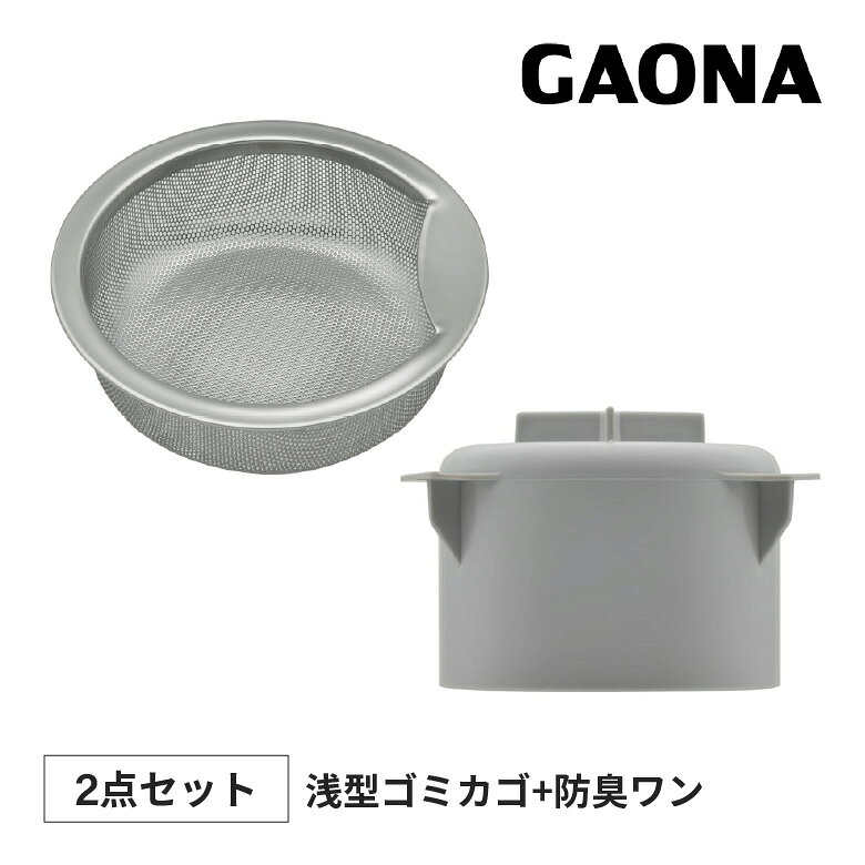 ■セット商品1[カクダイ シンク用 ステンレス浅型ゴミかご GA-PB010]【商品情報】直径144ミリのキッチンシンク用浅型ゴミカゴです。浅型ゴミカゴなので、こまめなゴミ捨てでいつも清潔です。汚れに強く錆びにくいステンレス製で、お手入れが簡単で洗いやすいです。取っ手付きのゴミカゴで、ゴミに触れず衛生的に取外せます。側面と底面に継目がないので、掃除も簡単です。パンチング加工なので、ゴミが詰まりにくく洗いやすいです。マンションやアパートなどの賃貸住宅での交換にオススメです。・使用温度:1から60℃・小箱サイズ:D310×W260×H165mm【商品材質】ステンレス■セット商品2[カクダイ シンク用 防臭ワン GA-PB037]【商品情報】シンクの流し台トラップ用防臭ワンです。掃除が大変な場合の丸替えにお勧めです。ワンの回りの溝に水をためることで排水管からの臭気と害虫の侵入を防ぎます。破損や汚れによる交換に最適です。マンションやアパートなどの賃貸住宅の原状回復に最適です。・使用温度:1から60℃・小箱サイズ:D310×W260×H165mm【商品材質】ポリプロピレン