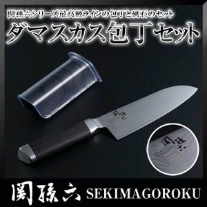 貝印 関孫六 ダマスカス(三徳包丁 シャープナー)セット AE5200 AP0308 両刃 刃渡り165mm Made in Japan ミルフィーユ包丁