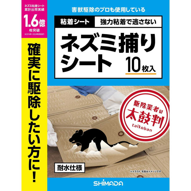 [エントリーでP10倍!]ネズミ駆除用粘着シート ネズミ捕りシート 10枚入 捕獲 ネズミ退治 簡単設置 シマダ(SHIMADA)