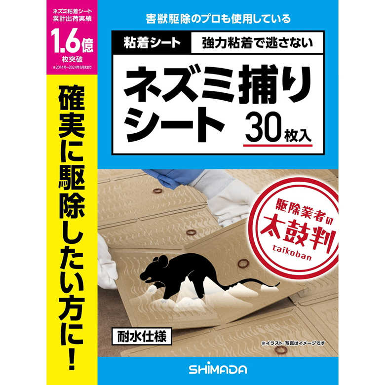 [ポイント最大15倍] ネズミ駆除用粘着シート ネズミ捕りシート 30枚入 捕獲 ネズミ退治 簡単設置 シマ..