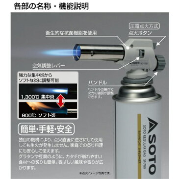 ●【送料無料】【SOTO】KC-700 炙りマスターCB ［ボンベ別売：ガストーチカセット式］ JAN:4953571067001 【新富士バーナー：料理用バーナー】