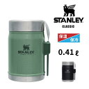 スープポット クラシック真空フードジャー 0.41L 410ml スタンレー(STANLEY) 11353 日本正規品 保温保冷 ステンレス スープジャー スープボトル ランチジャー 弁当箱 ランチ 通学 通勤 アウトドア キャンプ