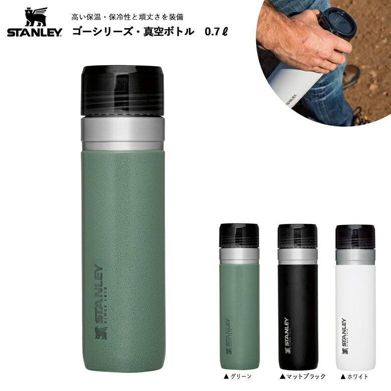 スタンレー 水筒 水筒 食洗機対応 保冷 保温 スタンレー(STANLEY) ゴー真空ボトル 0.7L 700ml 水筒 ミルク作り マグボトル 日本正規品 レジャー アウトドア キャンプ ピクニック オフィス 通勤 通学 ディスクワーク ギフト