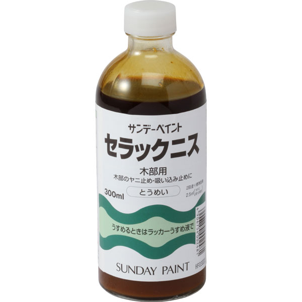 サンデーペイント セラックニス 透明クリアー 300ml ニス類