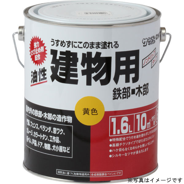 サンデーペイント 油性建物用 〈合成樹脂塗料〉 黒 1600ml 油性多目的塗料(チクソタイプ)