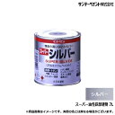 サンデーペイント スーパーシルバー 〈アルミニウムペイント〉 銀色 200ml 油性多目的塗料