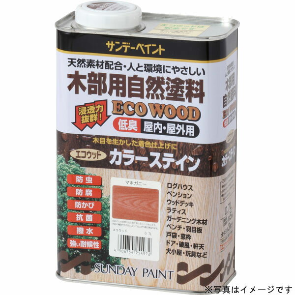 サンデーペイント エコウッドカラーステイン 〈天然樹脂塗料〉 ウォルナット 700ml 屋内外木部用塗料(木部用自然塗料)