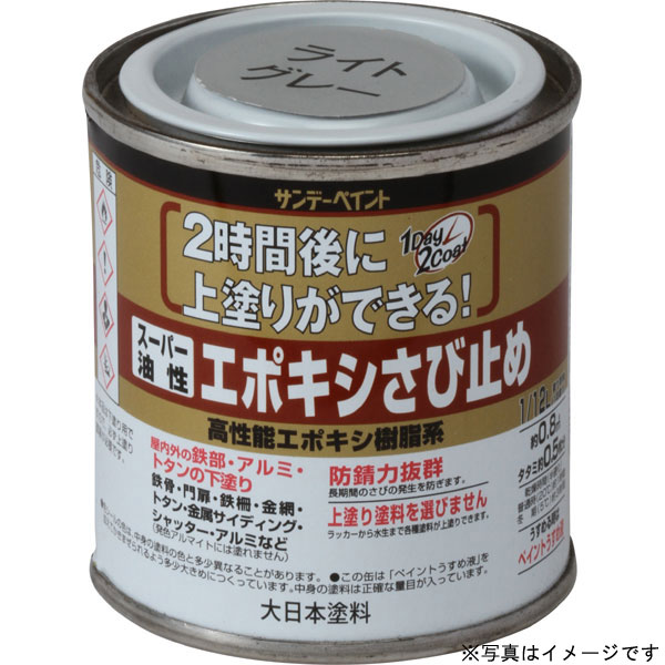 2時間後に上塗りができる。【用 途】■鉄骨、門扉、鉄柵、シャッター、カラートタン屋根、トタン塀、トタンサイディング、柵、窓枠など屋内外の鉄部・アルミ・トタンのさび止めに【特 長】■一日で上塗り塗装までの仕上げが可能な超速乾タイプ。■ラッカーから水性塗料まで各種塗料が上塗りできます。※2液形塗料には一部塗れないものもありますので必ず試し塗りを行ってから塗装してください。■長期間さびの発生を防ぎます。■上塗り塗料との密着性も良いきめ細やかな美しい塗膜です。※発色アルマイト処理をしたアルミには塗れません。【うすめ液】■ペイントうすめ液（用具洗いも）【乾燥時間】■指触：約20分（20℃）、約30分（冬期）■半硬化：約60分（20℃）、約3時間（冬期）【塗り面積】（1回塗り）■1/12L-約0.8m2／タタミの広さ：約1/2枚分■1/5L-約2m2／タタミの広さ：約1.2枚分■0.7L-約7m2／タタミの広さ：約4枚分■1.6L-約16m2／タタミの広さ：約10枚分■3L-約30m2／タタミの広さ：約18枚分■7L-約70m2／タタミの広さ：約43枚分【カラーバリエーション】赤さび・ライトグレー【キーワード｜SP/DIY/ガーデニング/日曜大工/ホビー/工作/建築/スプレー/塗料/ペンキ/修理/補修/下地/ニス/うすめ液/プラモデル】関連商品サンデーペイント スーパー油性 エポキシさび止め 〈高性能エポキシ樹脂...サンデーペイント スーパー油性JISさび止め サビ色 80ml さび止...サンデーペイント スーパー油性JISさび止め 赤サビ色 80ml さび...550円510円510円サンデーペイント スーパー油性 エポキシさび止め 〈高性能エポキシ樹脂...サンデーペイント スーパー油性JISさび止め ネズミ色 80ml さび...サンデーペイント スーパー油性 エポキシさび止め 〈高性能エポキシ樹脂...850円510円1,950円サンデーペイント スーパー油性 エポキシさび止め 〈高性能エポキシ樹脂...サンデーペイント スーパー油性 エポキシさび止め 〈高性能エポキシ樹脂...サンデーペイント スーパー油性JISさび止め サビ色 200ml さび...850円3,890円700円-