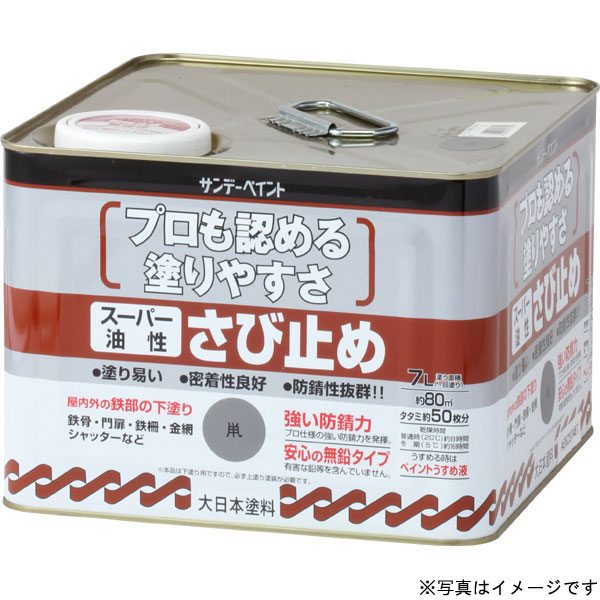 サンデーペイント スーパー油性JISさび止め サビ色 7L さび止め塗料