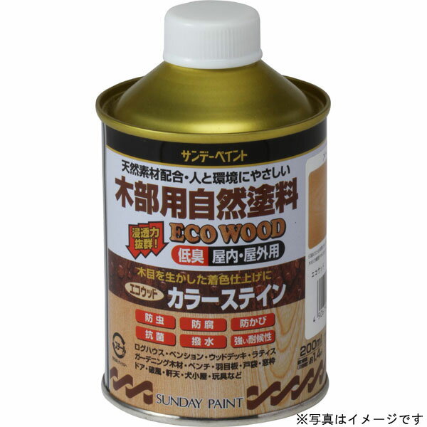 サンデーペイント エコウッドカラーステイン 〈天然樹脂塗料〉 屋内用つや消しクリアー 200ml 屋内外木部用塗料(木部用自然塗料)